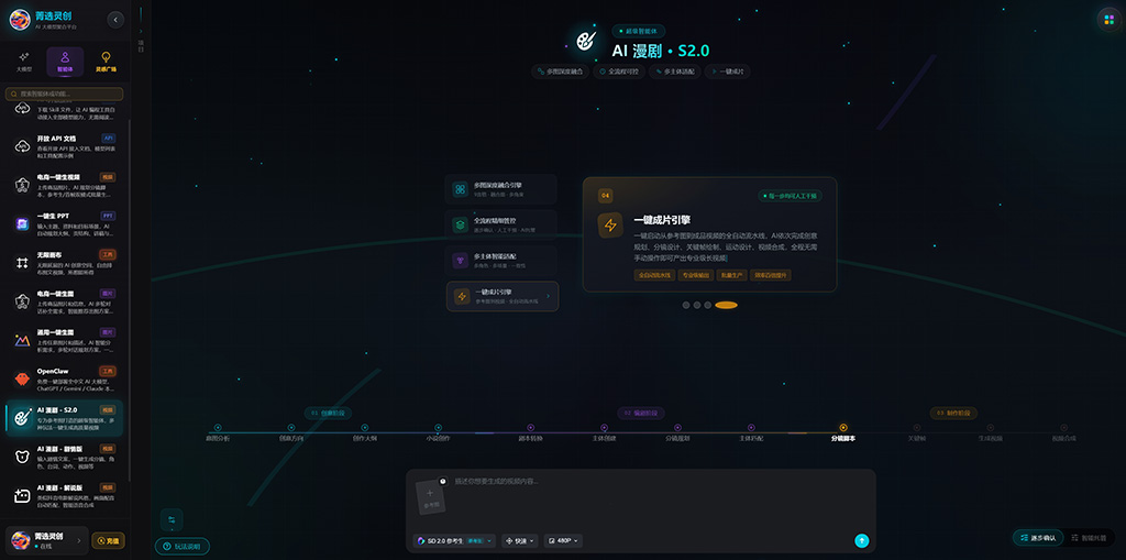 AI漫剧创作场景与分镜视觉示例